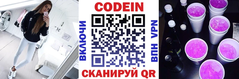 Кодеин напиток Lean (лин)  Томари 